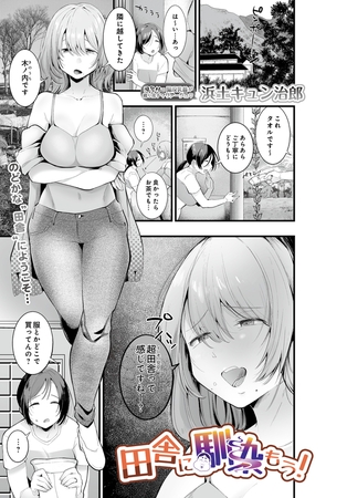 田舎に馴染もう!