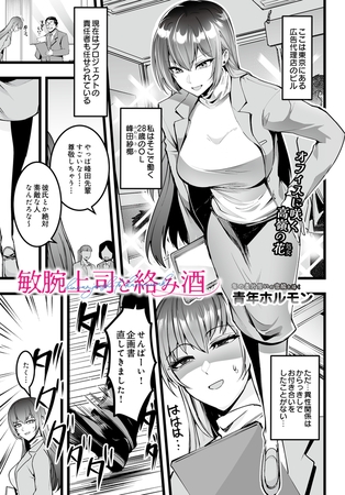 敏腕上司と絡み酒