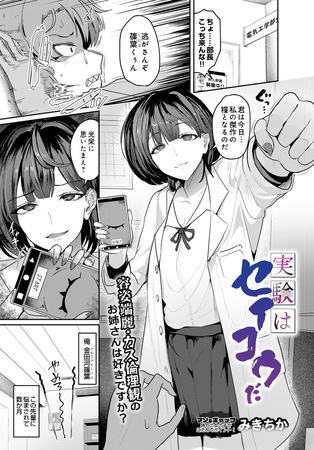 実験はセイコウだ