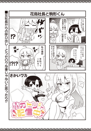 【女社長】カトリch.配信中！