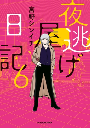 夜逃げ屋日記6