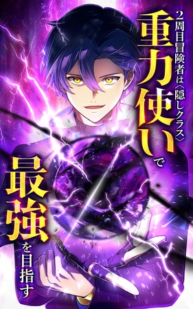 2周目冒険者は隠しクラス〈重力使い〉で最強を目指す【タテヨミ】第194話　ヴィータ覚醒
