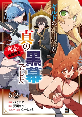 【単話版】ギルドの雑用係が真の黒幕でした 〜隠れた才能で暗躍無双〜　第5話（2）
