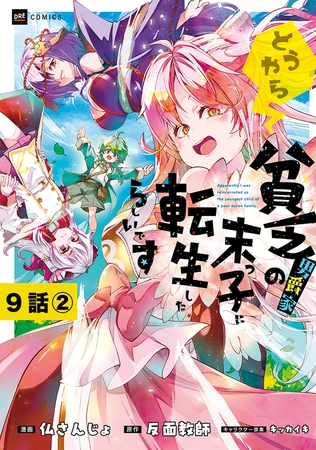 【単話版】どうやら貧乏男爵家の末っ子に転生したらしいです　第9話（2）
