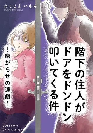 階下の住人がドアをドンドン叩いてくる件 〜嫌がらせの連鎖〜