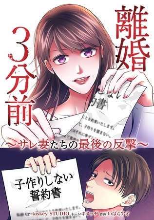 離婚3分前 ~サレ妻たちの最後の反撃~第9話