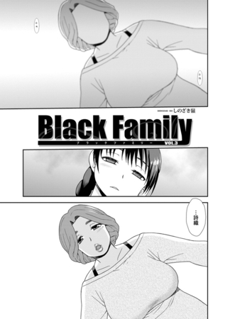 Black Family vol.3