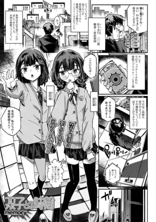 双子との時間