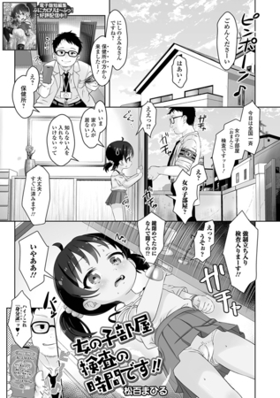女の子部屋検査の時間です!!