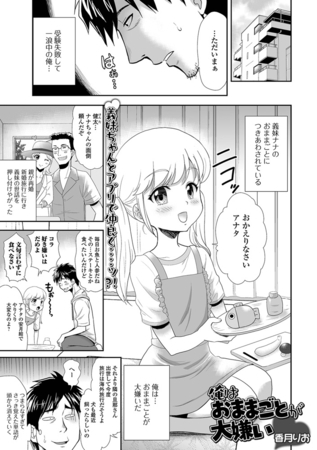 俺はおままごとが大嫌い