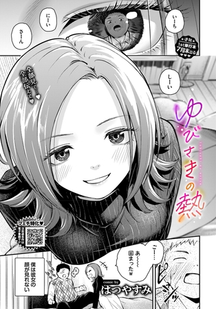 ゆびさきの熱