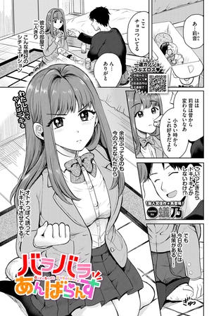 バラバラあんばらんす