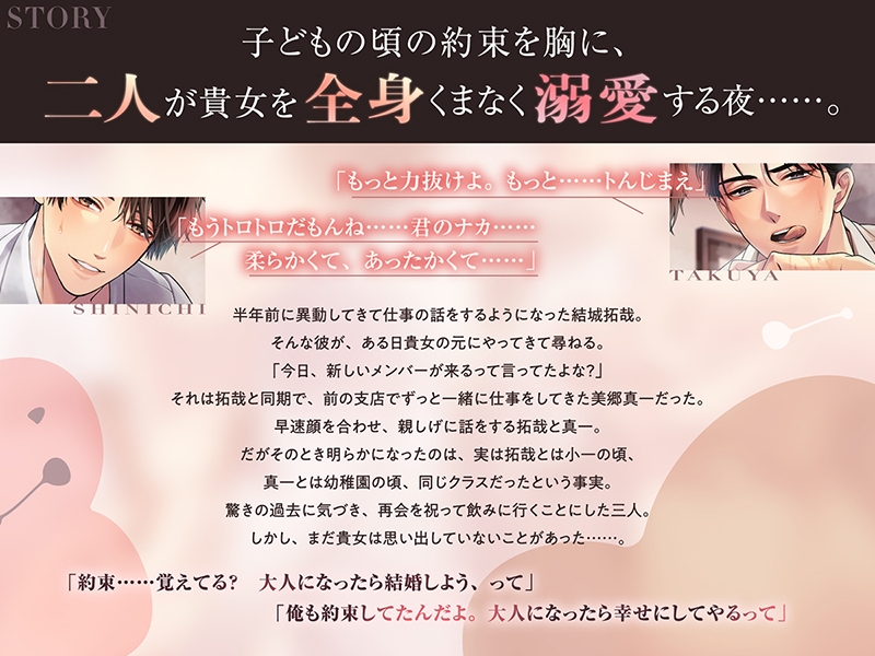 〈共通特典付き〉【全身たっぷり二人に溺愛される…】あの日あの約束を《出演：土門熱・冬ノ熊肉》 画像1