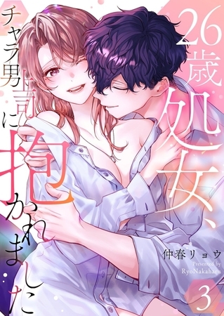 26歳処女、チャラ男上司に抱かれました【電子単行本版おまけ付き】3 26歳処女、チャラ男上司に抱かれました【電子単行本版おまけ付き】3