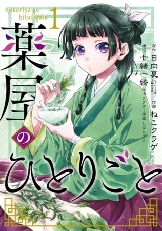薬屋のひとりごと 16巻パック [スクウェア・エニックス]