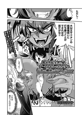 異世界転生した俺、チートスキルのおかげで伝説の縄師になりました LEVEL：7（最終話）