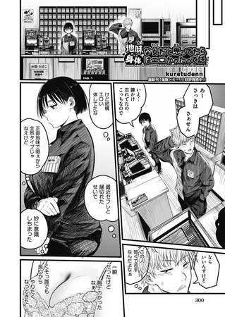 地味な女だと思ってたら身体はエロかったって話