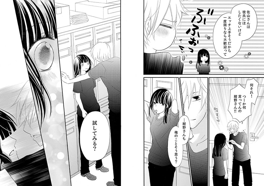 遊びでいいからかき混ぜて ~居酒屋バイトの恋愛事情~(1) 画像1