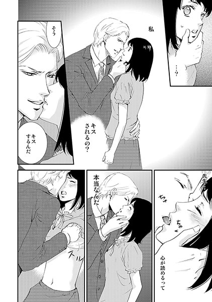 妄想処女のしつけ方(1) 画像2