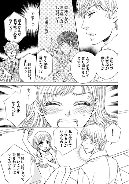 6限目はベッドの中で~ホストな生徒と逆授業!? ~(2) 画像1