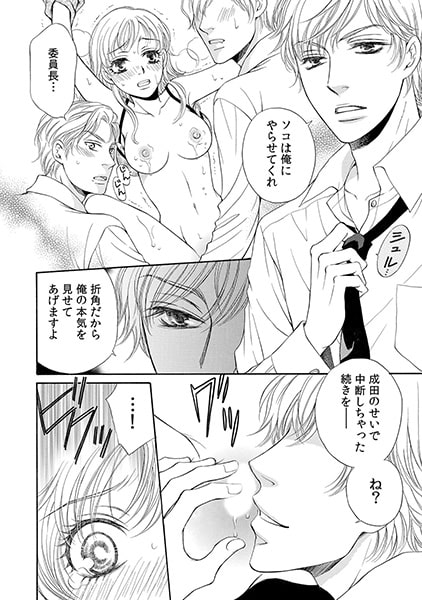 6限目はベッドの中で~ホストな生徒と逆授業!? ~(2) 画像2