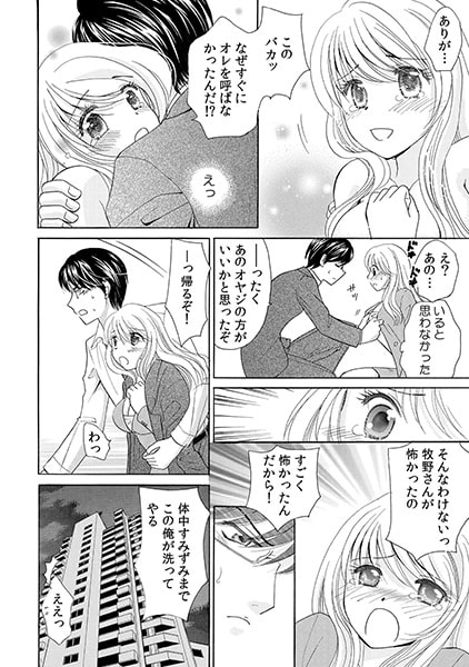 小さな悪魔~ドS社長とヒミツの同棲生活~(2) 画像1