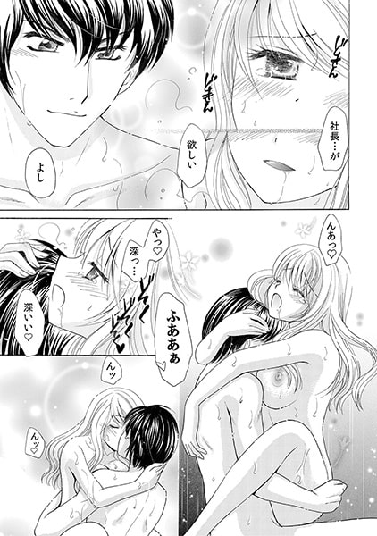 小さな悪魔~ドS社長とヒミツの同棲生活~(2) 画像2