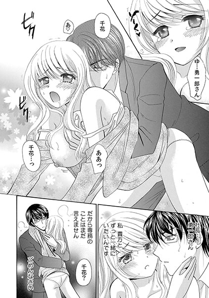 小さな悪魔~ドS社長とヒミツの同棲生活~(2) 画像3