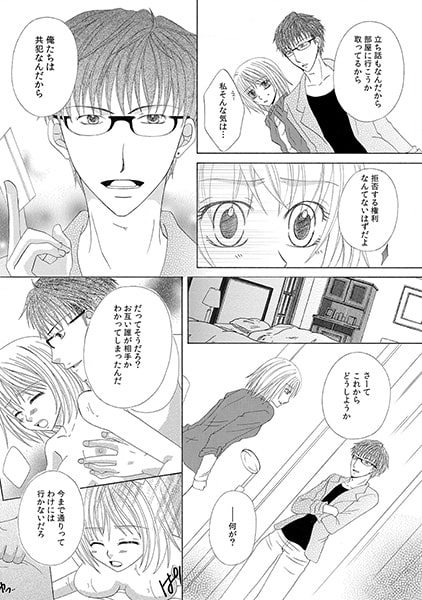 不埒なオンライン~SNSカレシに奪われて~(2) 画像1