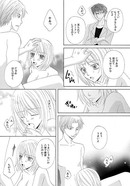 不埒なオンライン~SNSカレシに奪われて~(2) 画像2