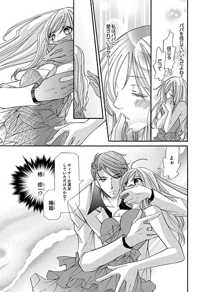 愛囚†〜養父に調教された少女〜３ サンプル1