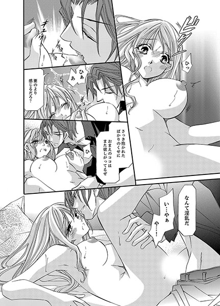 愛囚†〜養父に調教された少女〜３ サンプル3