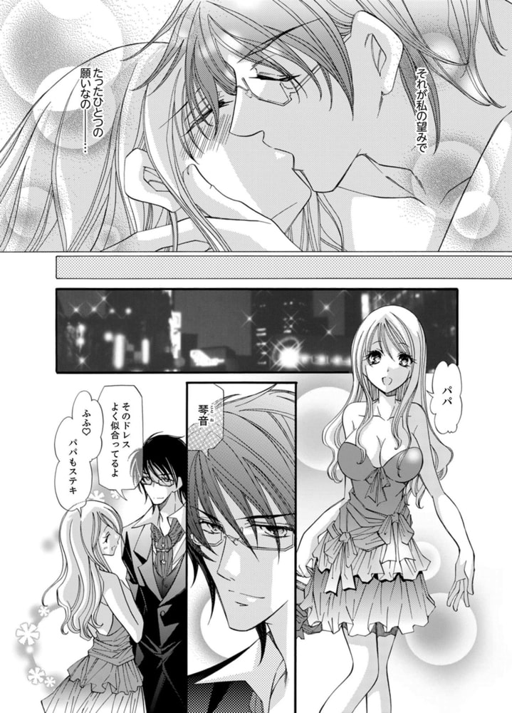 愛囚†〜養父に調教された少女〜３ サンプル4