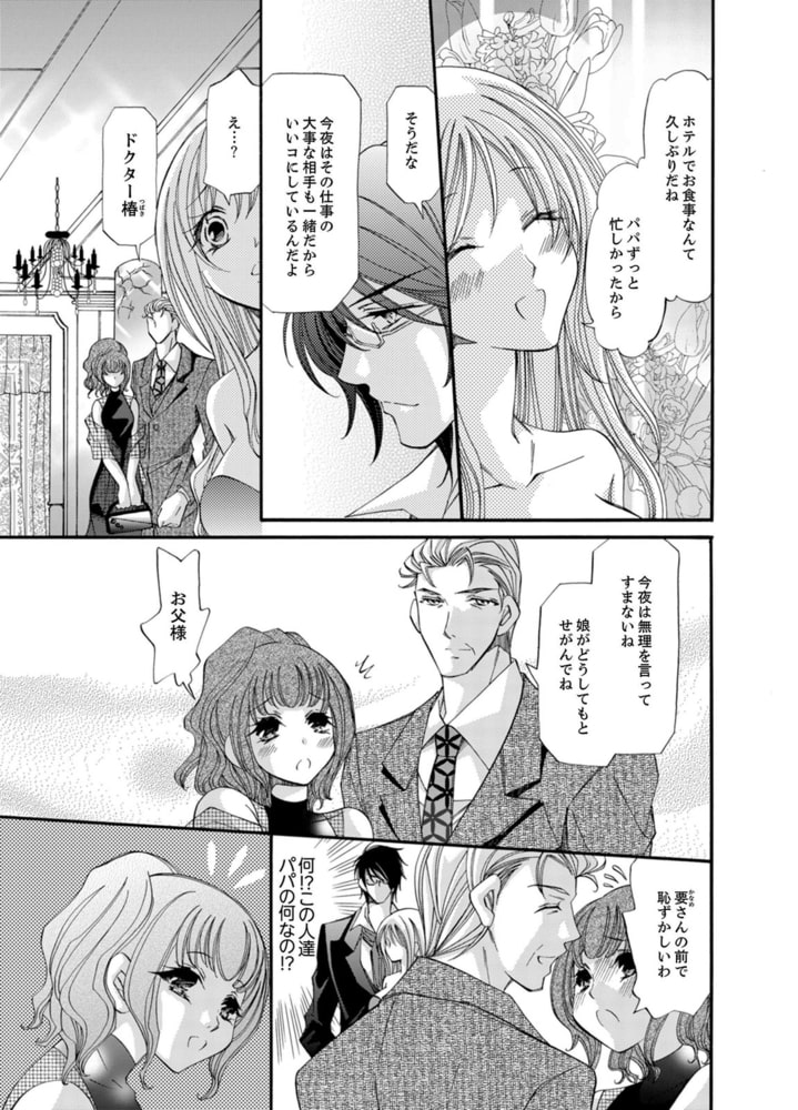 愛囚†〜養父に調教された少女〜３ サンプル5