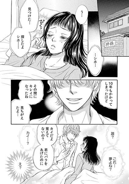 あまくやさしく噛みついて(1) 画像1