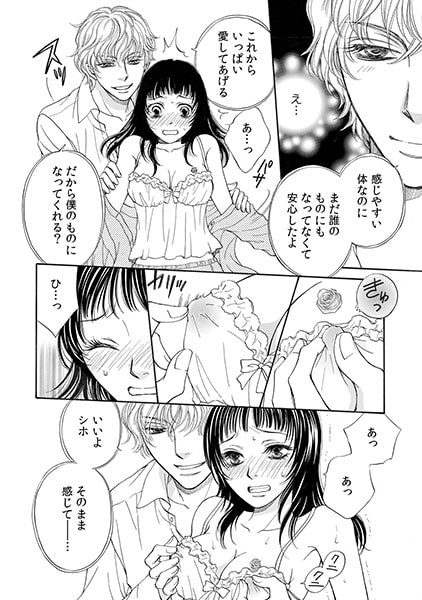 あまくやさしく噛みついて(1) 画像2