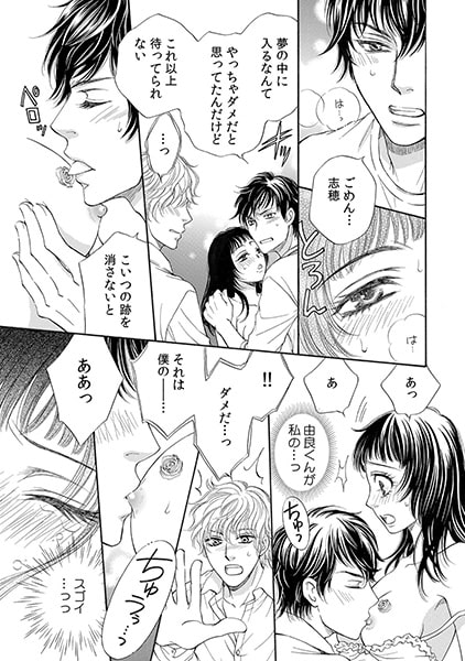 あまくやさしく噛みついて(1) 画像3