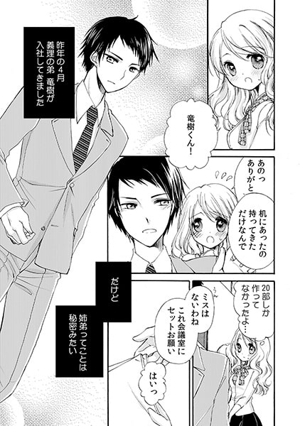 弟×蜜恋オフィス ~大人のカオしないで~(1) 画像1