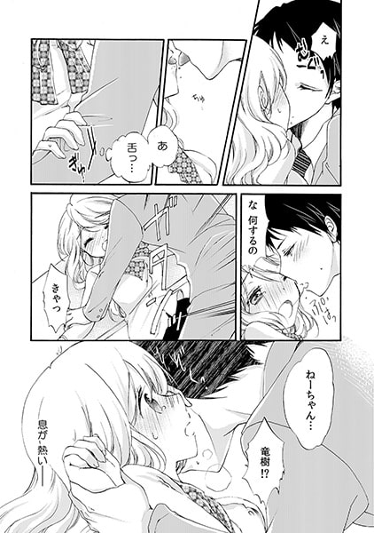 弟×蜜恋オフィス ~大人のカオしないで~(1) 画像2