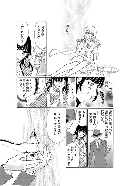 ドSな魔人彼氏と今夜だけ~ベッドが濡れる恋~(1) 画像1