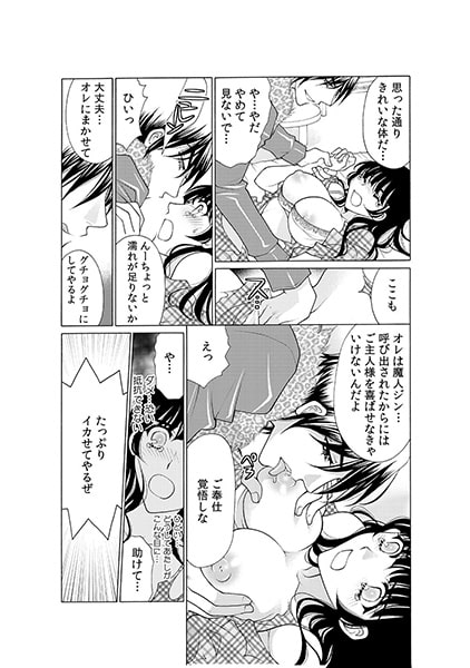 ドSな魔人彼氏と今夜だけ~ベッドが濡れる恋~(1) 画像2