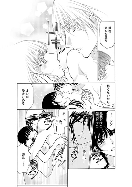 ドSな魔人彼氏と今夜だけ~ベッドが濡れる恋~(1) 画像3