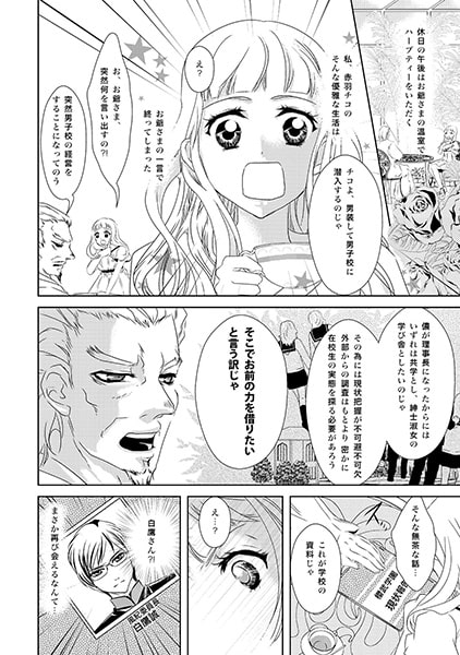 男装☆新入生～ケダモノ男子校にたった一人の女子校生～(1) 画像1