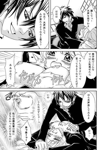 男装☆新入生～ケダモノ男子校にたった一人の女子校生～(1) 画像2