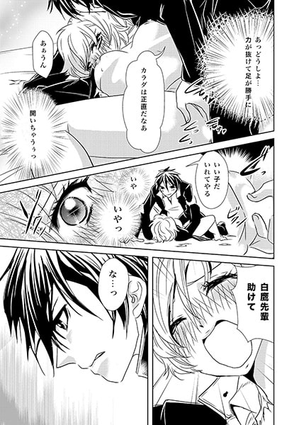 男装☆新入生～ケダモノ男子校にたった一人の女子校生～(1) 画像3
