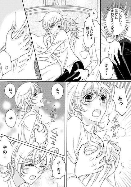 男装カノジョ~執事カフェに女が一人!?~(1) 画像3