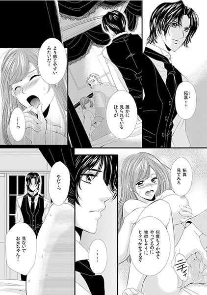 呪われた秘蜜のカラダ~不老不死のラブジュースを持つ女~(3) 画像1