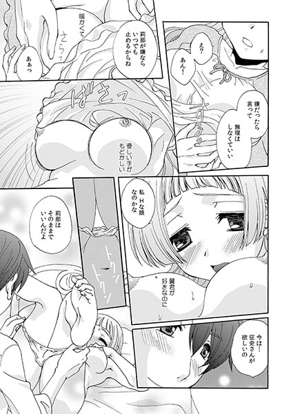 恋愛対象としての義父(2) 画像3