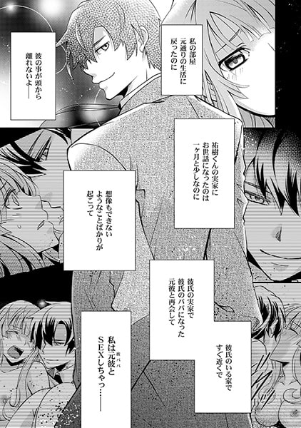 彼パパは元彼~突きさして辱しめて壊して~(3) 画像1