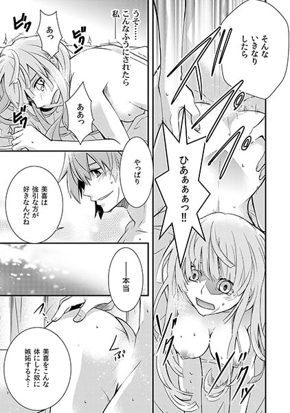 彼パパは元彼~突きさして辱しめて壊して~(3) 画像2
